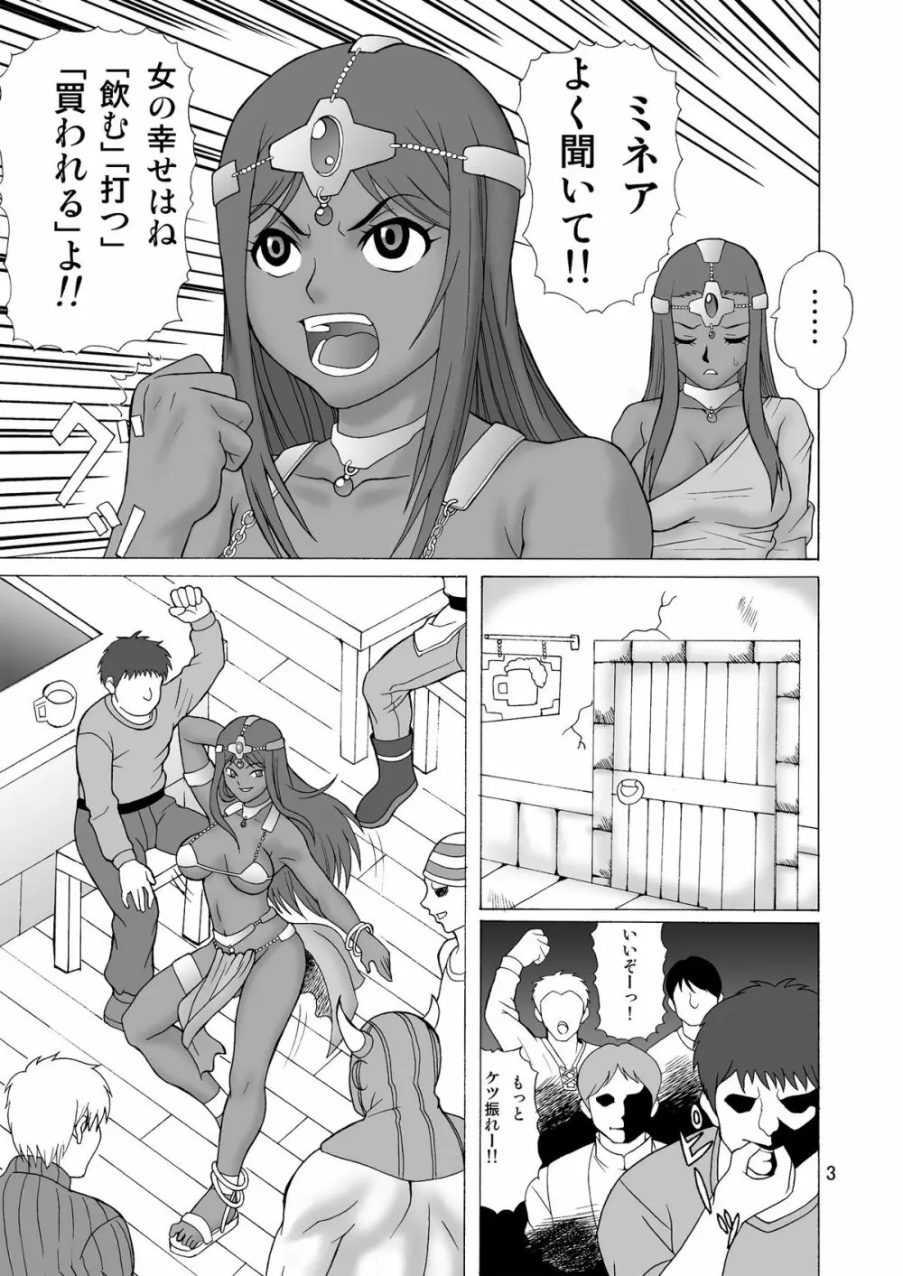 はたらくおねえさん - page3