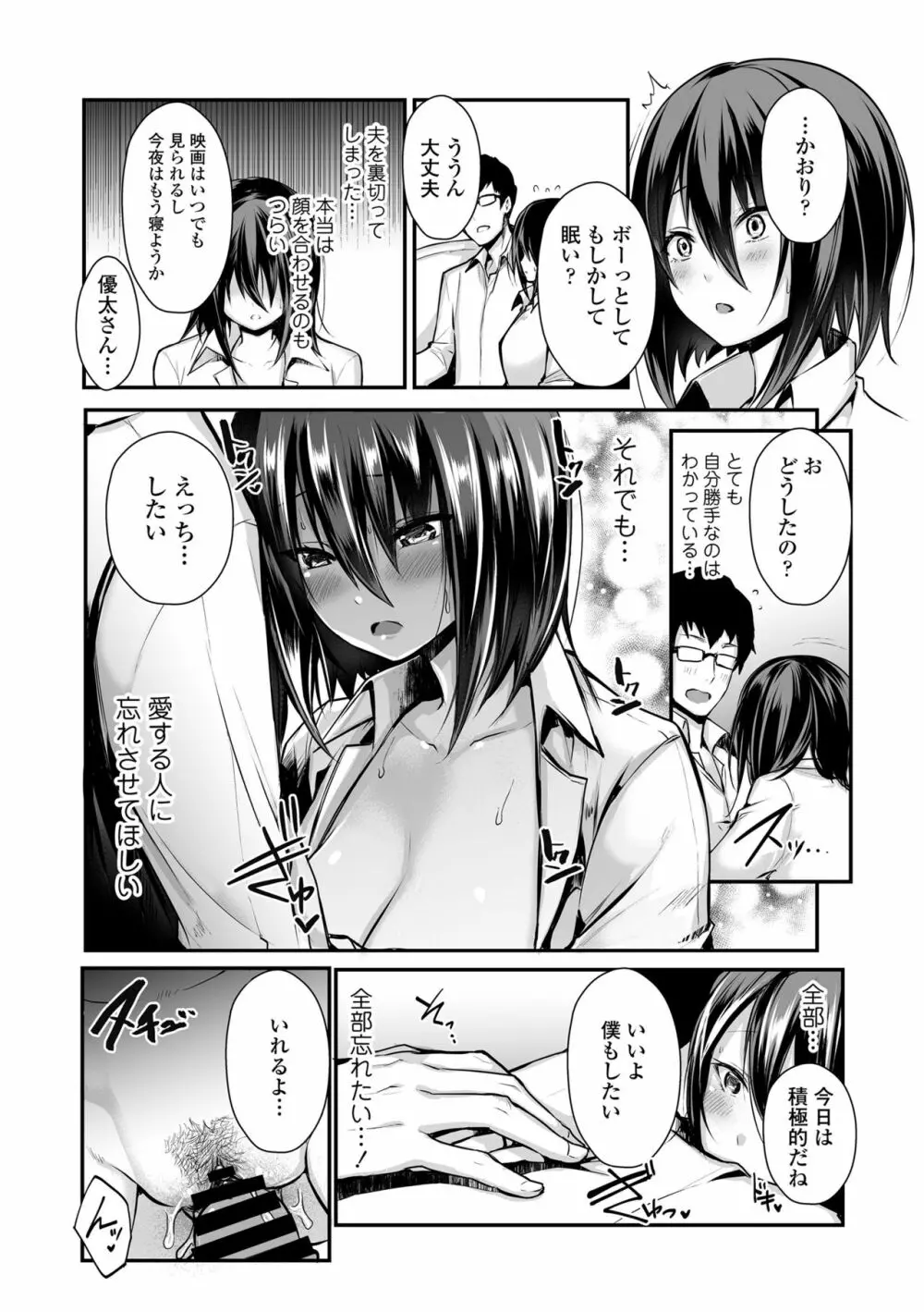 元彼ち〇ぽに即堕ち!NTR新妻かおり - page18