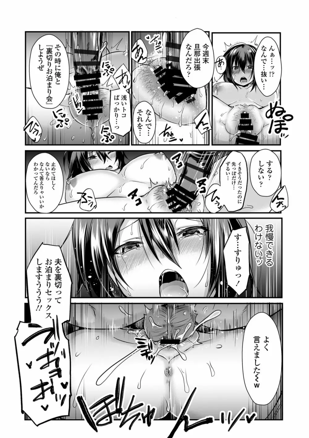 元彼ち〇ぽに即堕ち!NTR新妻かおり - page25