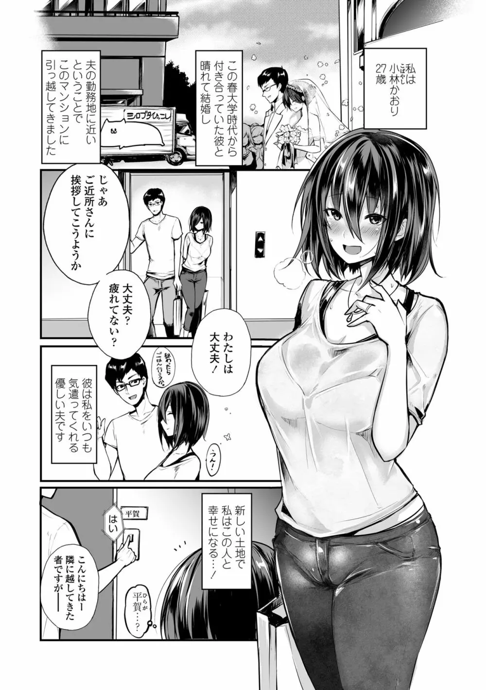 元彼ち〇ぽに即堕ち!NTR新妻かおり - page3