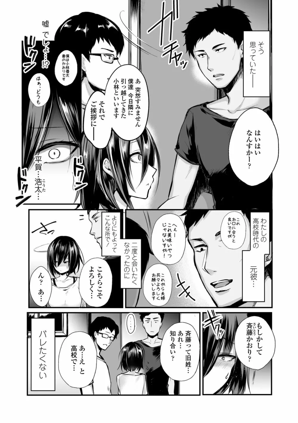 元彼ち〇ぽに即堕ち!NTR新妻かおり - page4