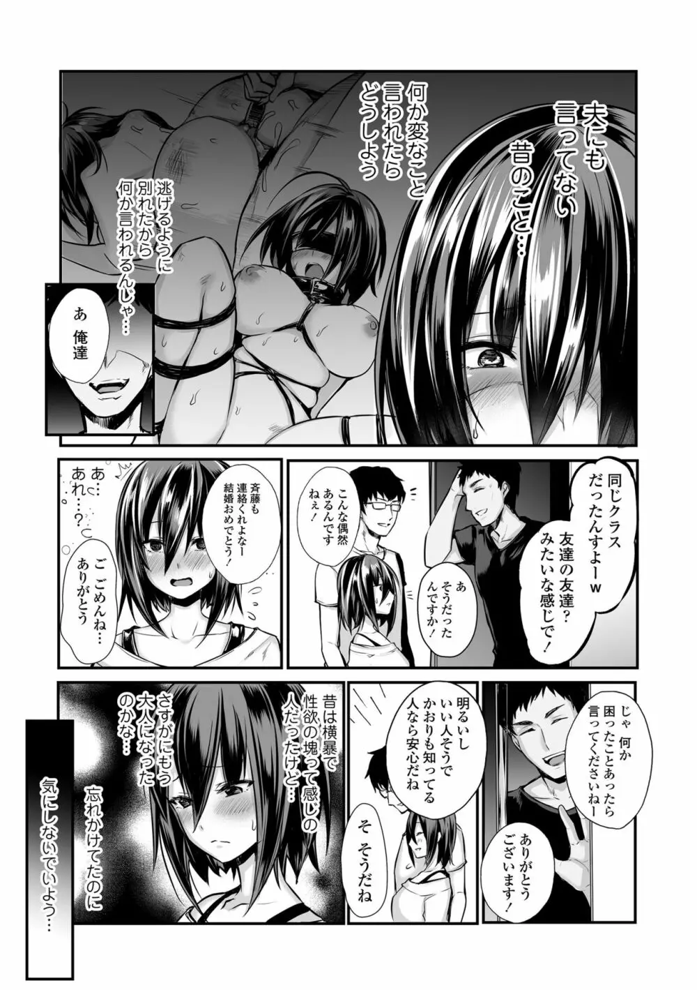 元彼ち〇ぽに即堕ち!NTR新妻かおり - page5