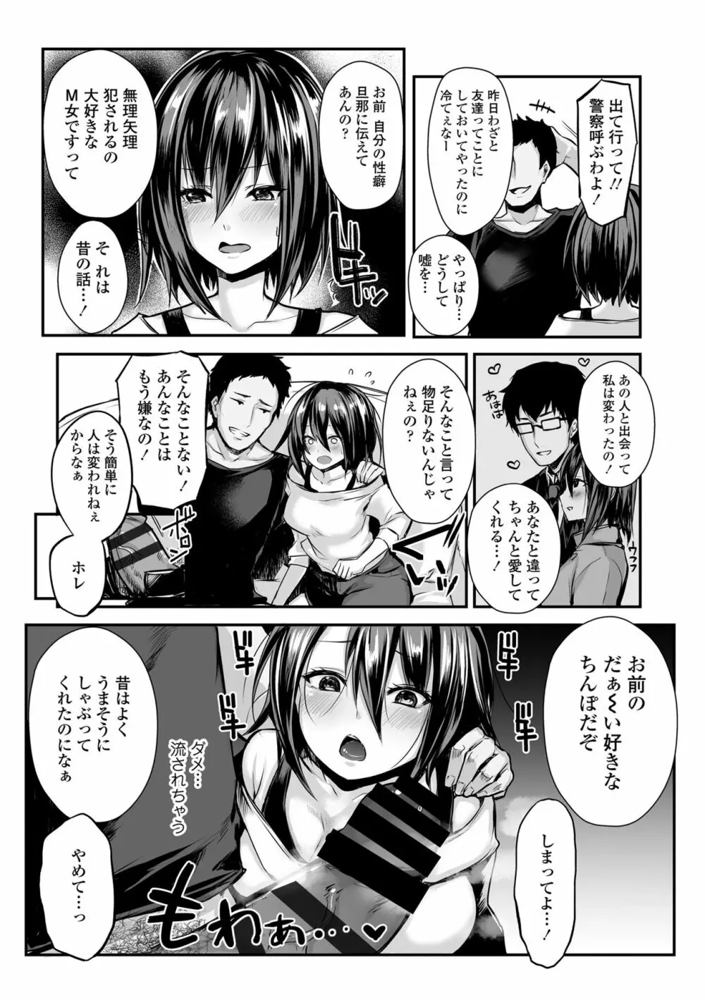 元彼ち〇ぽに即堕ち!NTR新妻かおり - page7