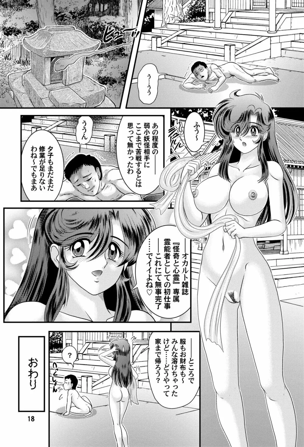 精霊特捜夕子 - page19