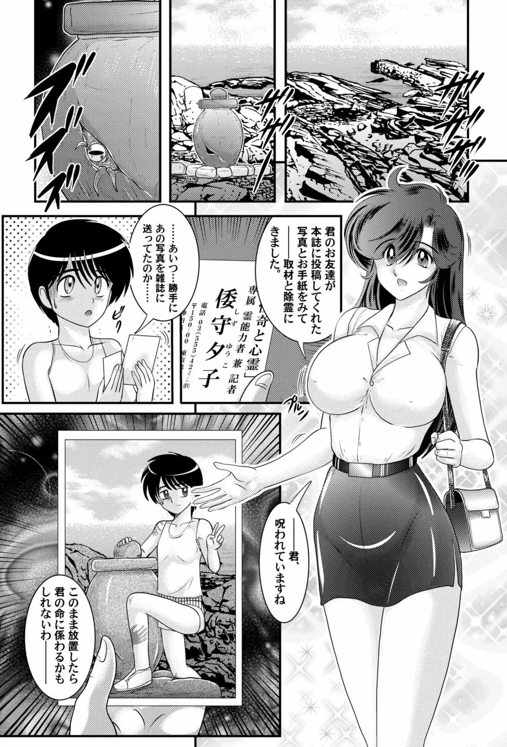 精霊特捜夕子 - page25