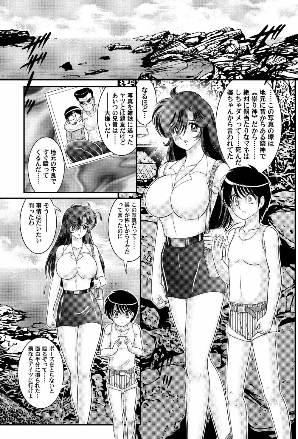 精霊特捜夕子 - page26