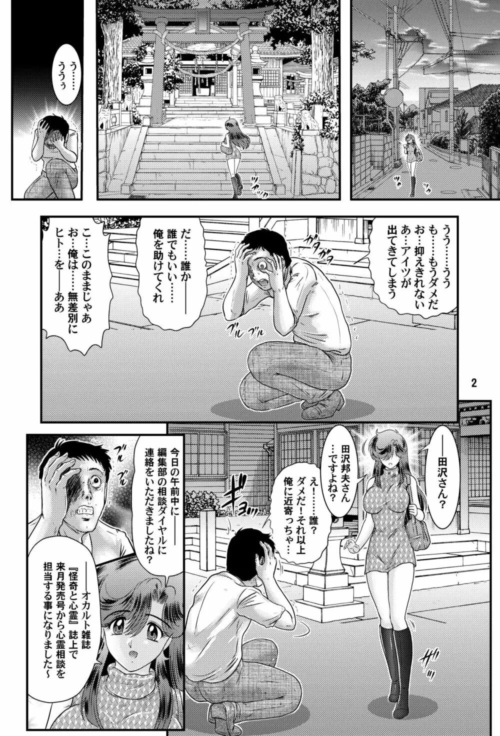 精霊特捜夕子 - page3