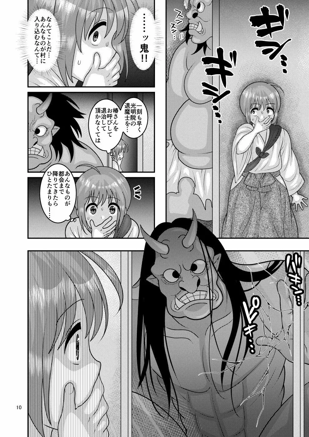 堕散る華 椿編 - page10