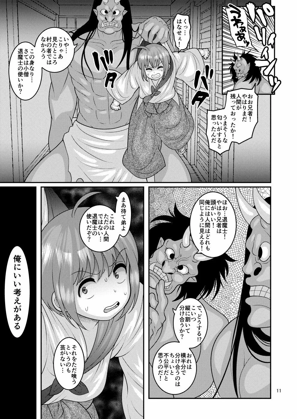 堕散る華 椿編 - page11