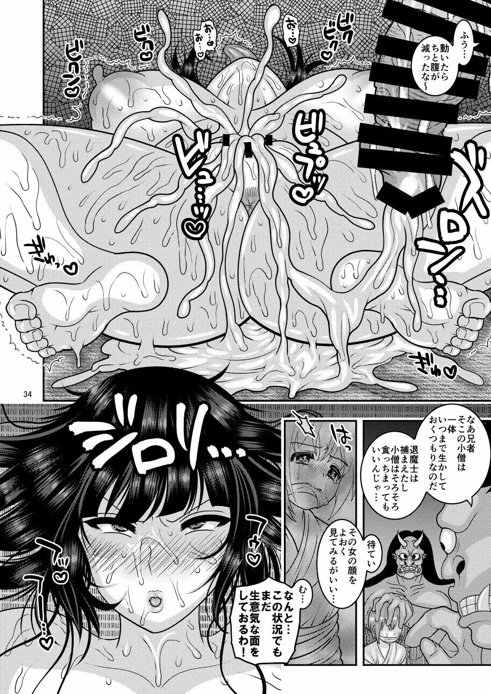 堕散る華 椿編 - page34