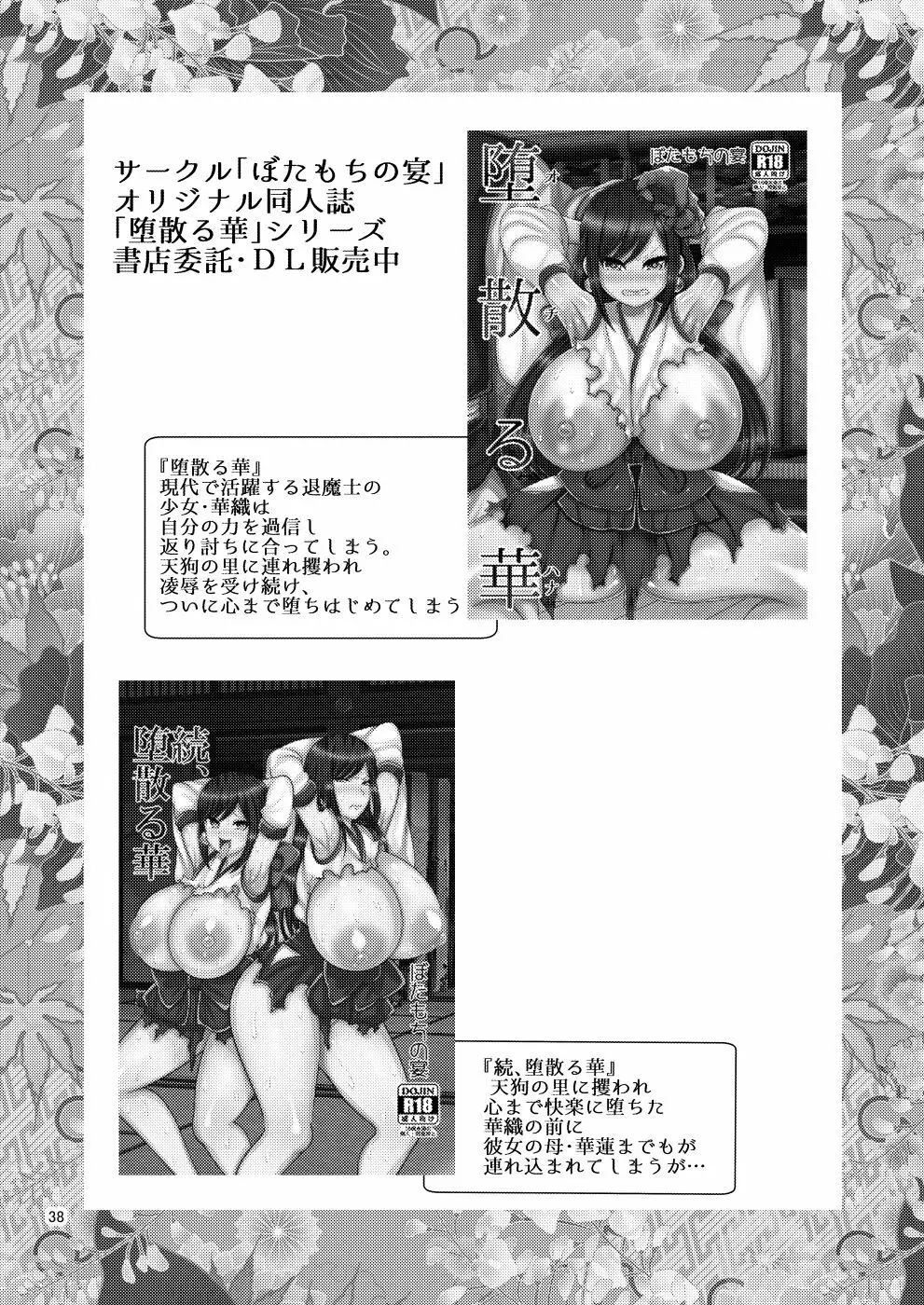 堕散る華 椿編 - page38