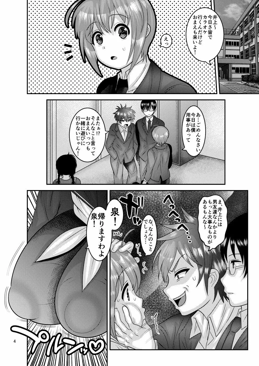 堕散る華 椿編 - page4