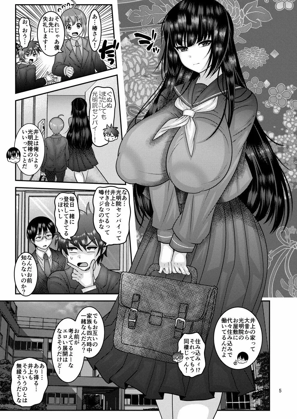 堕散る華 椿編 - page5