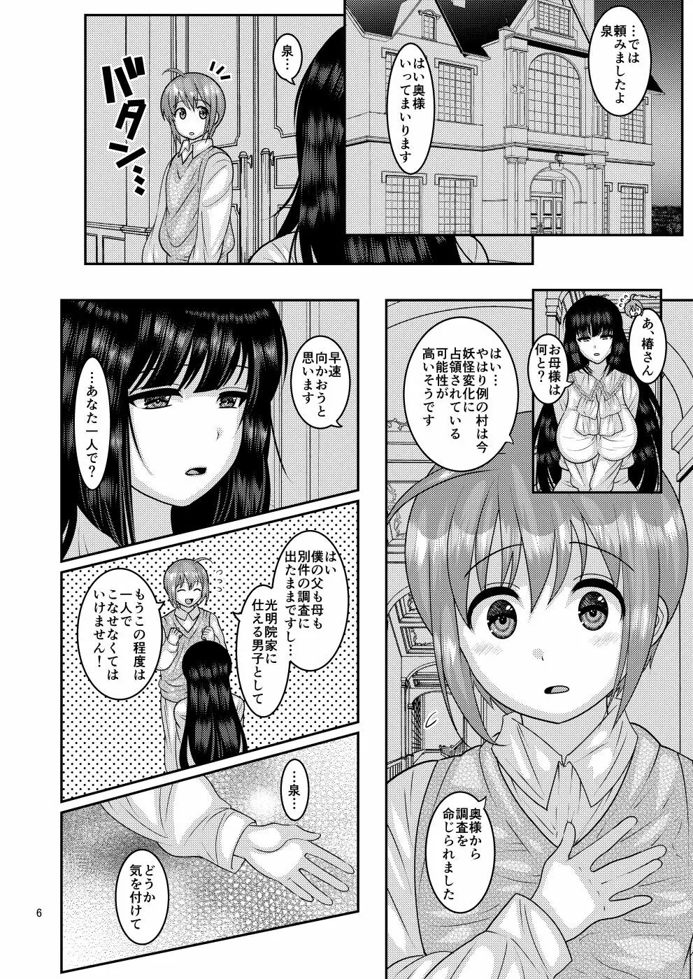 堕散る華 椿編 - page6