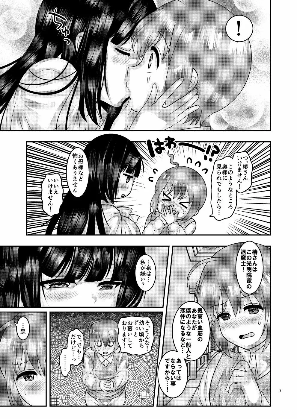 堕散る華 椿編 - page7