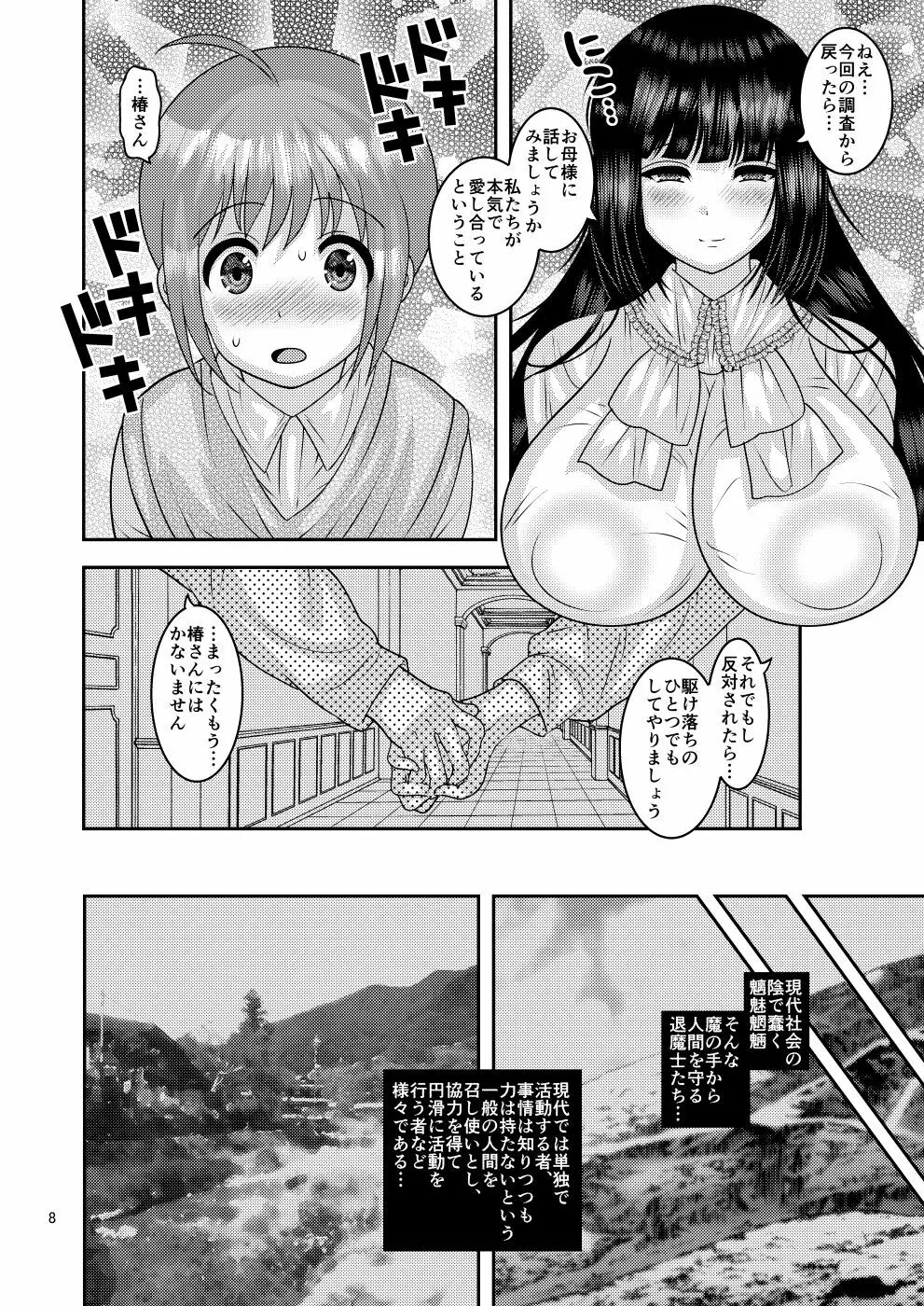 堕散る華 椿編 - page8