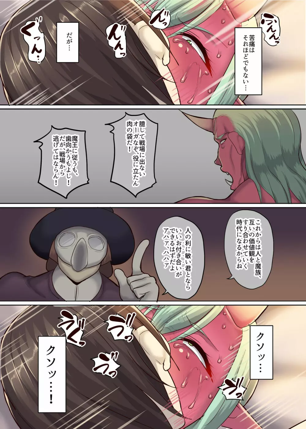 奴隷オーガの人間社会見学 - page13