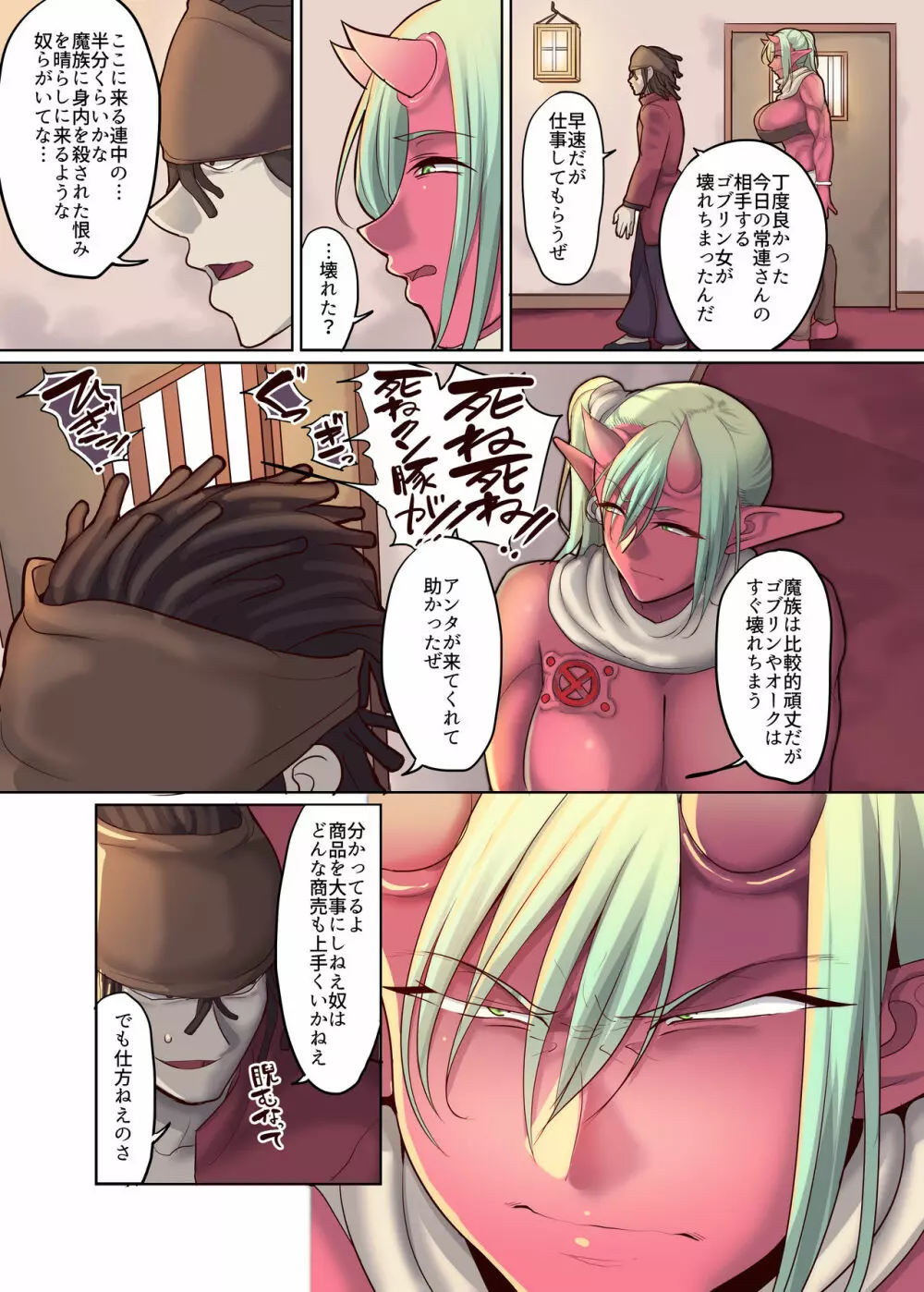 奴隷オーガの人間社会見学 - page7