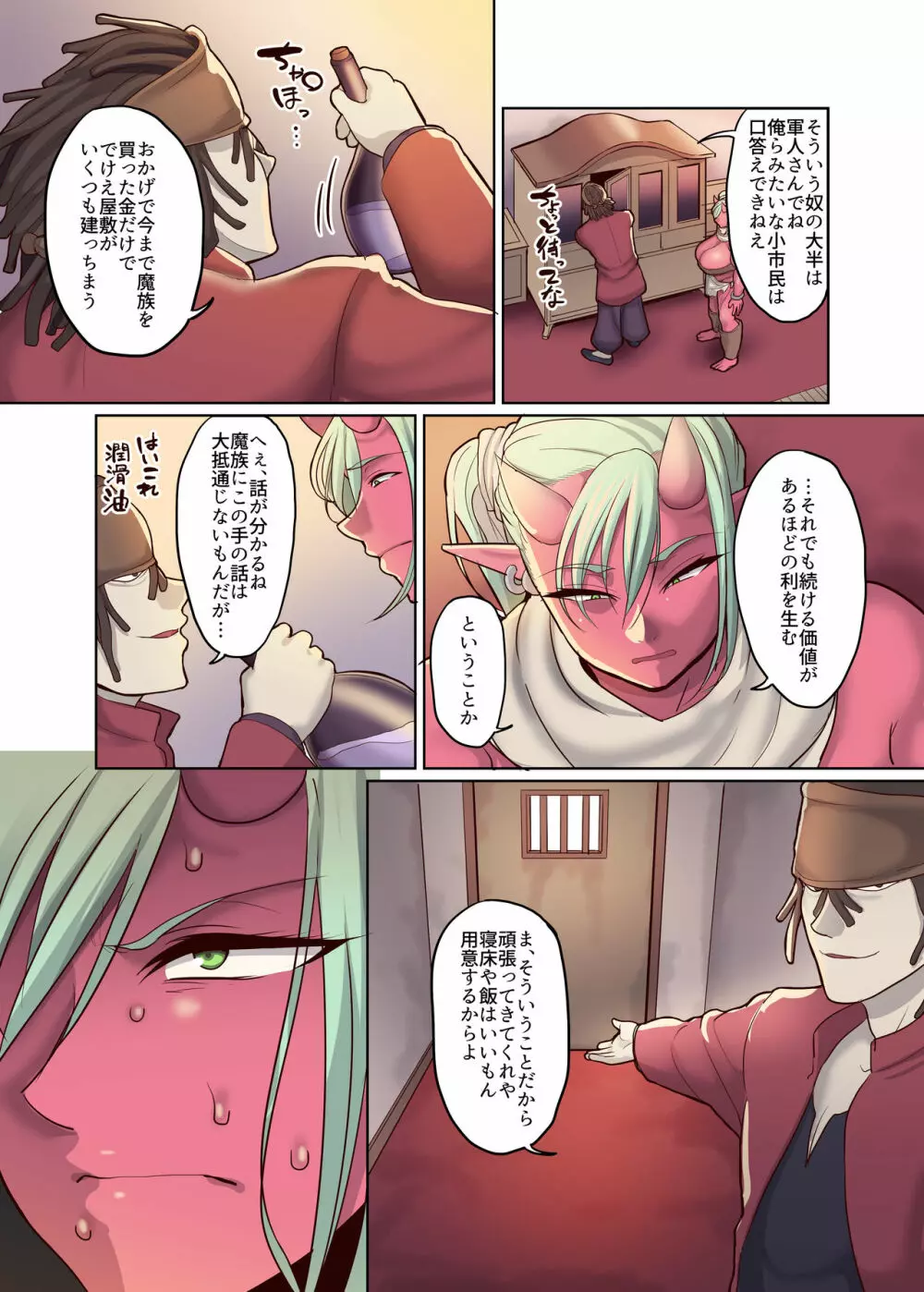 奴隷オーガの人間社会見学 - page8