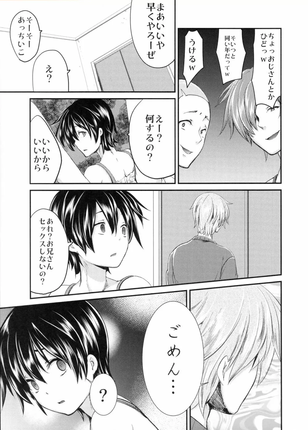 誘拐監禁した少年はサイコパス - page10