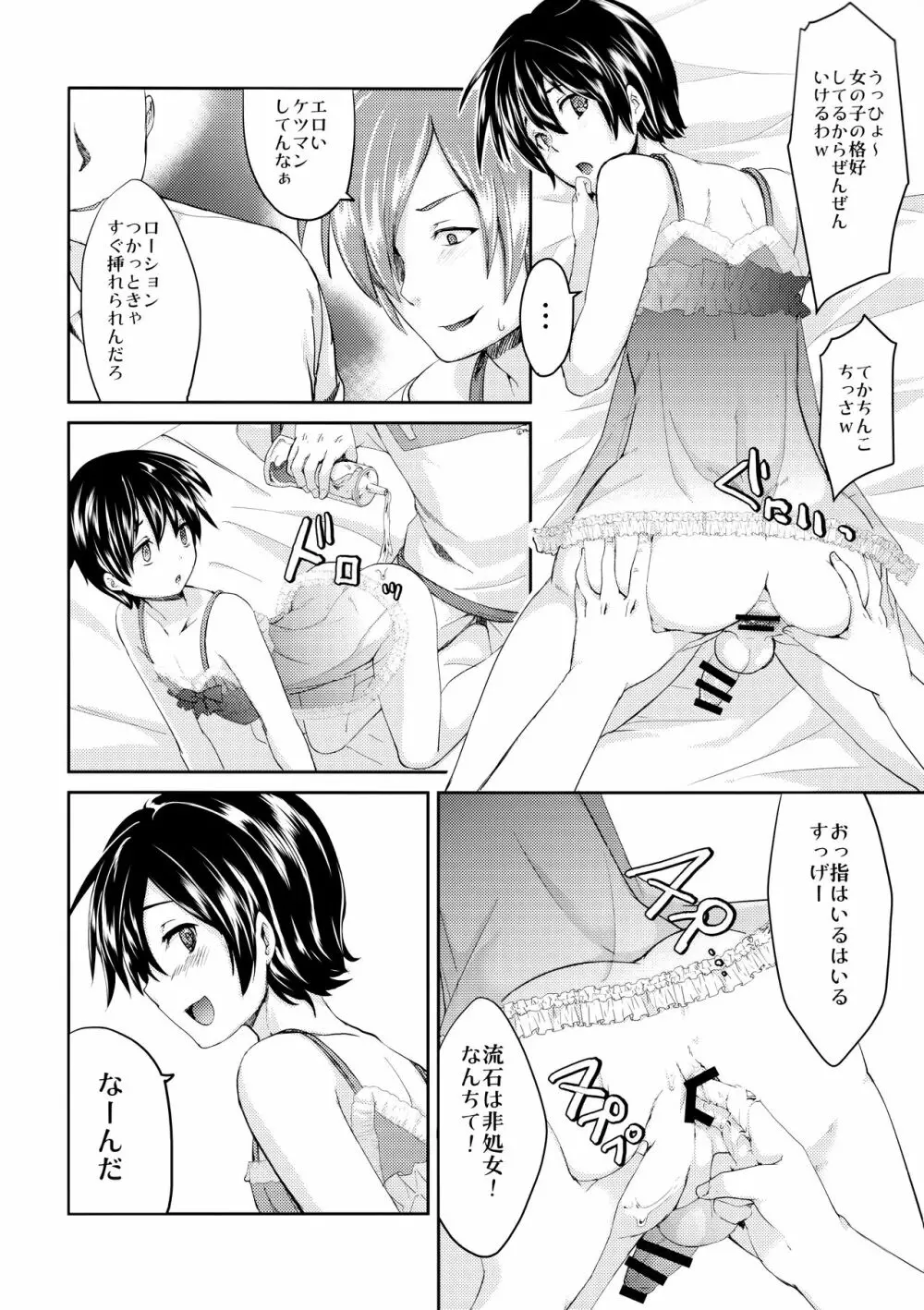 誘拐監禁した少年はサイコパス - page11