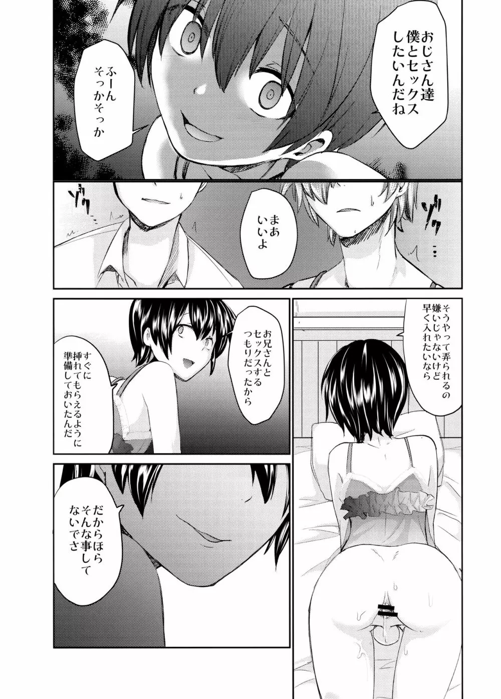 誘拐監禁した少年はサイコパス - page12