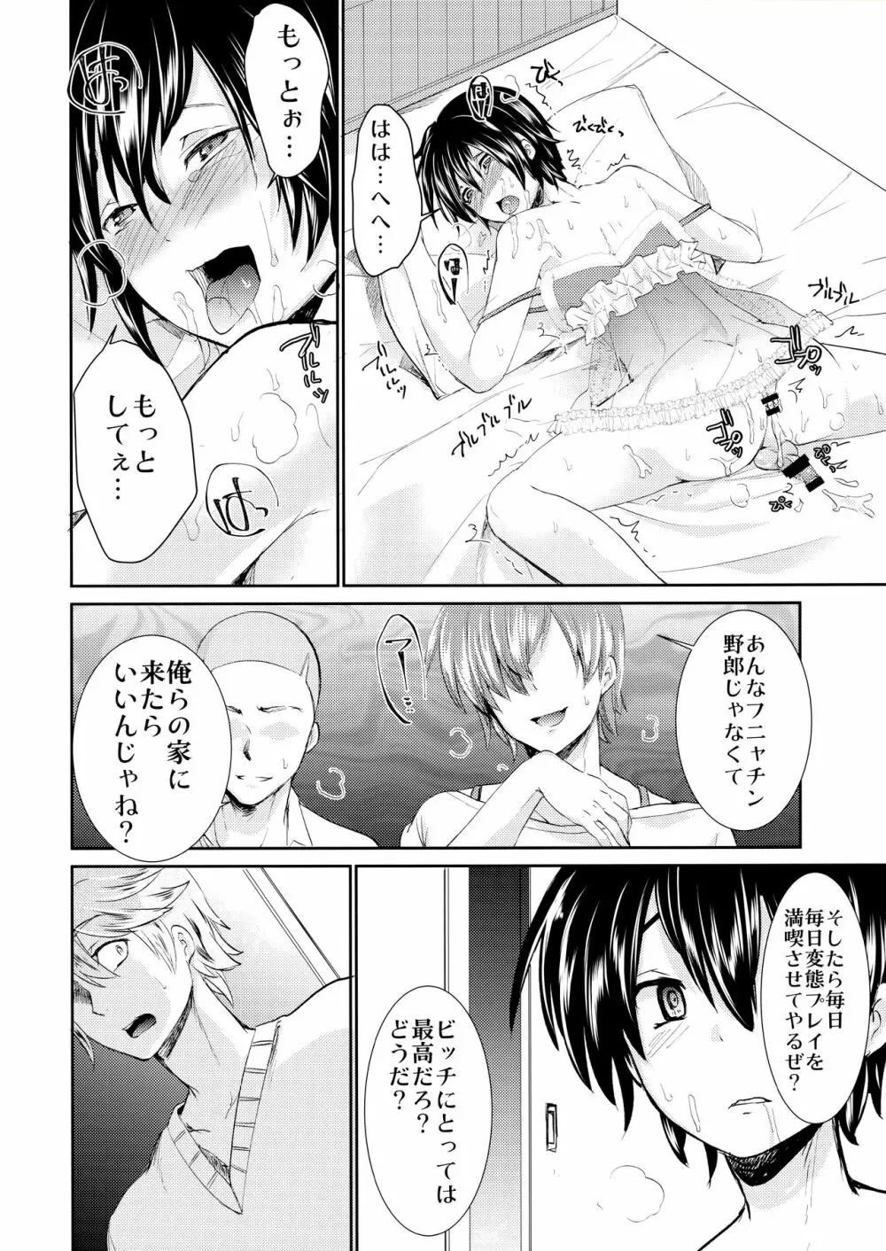 誘拐監禁した少年はサイコパス - page19