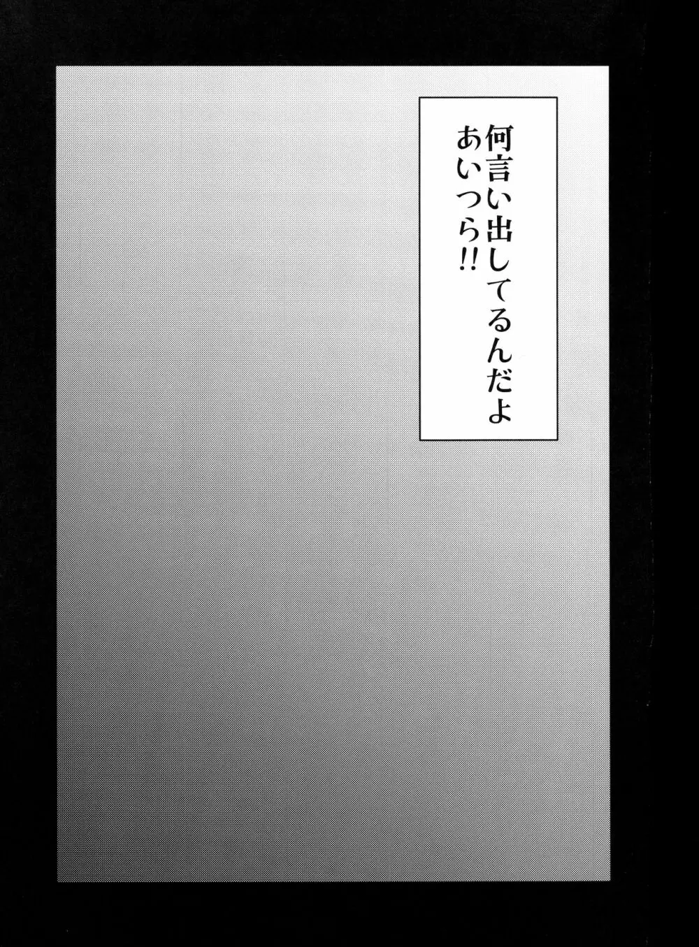 誘拐監禁した少年はサイコパス - page20