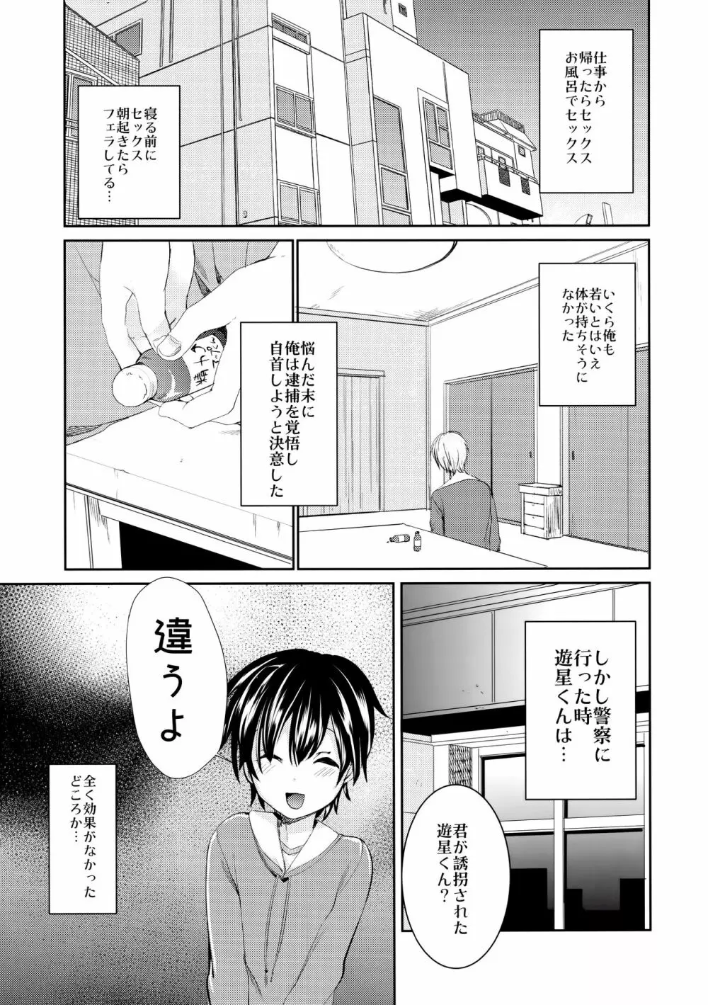 誘拐監禁した少年はサイコパス - page6