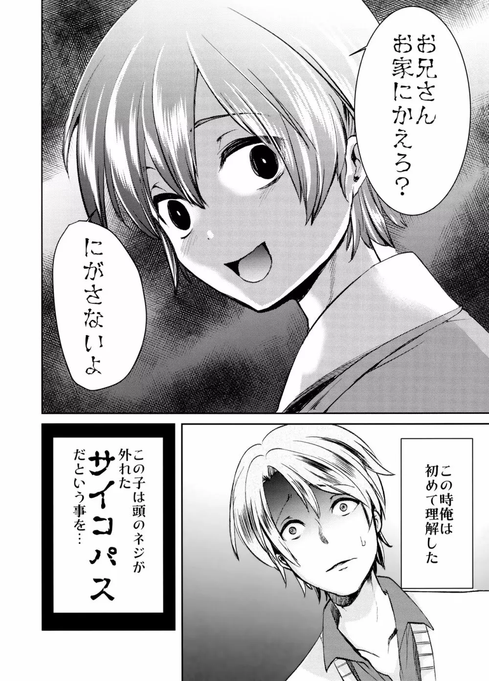 誘拐監禁した少年はサイコパス - page7