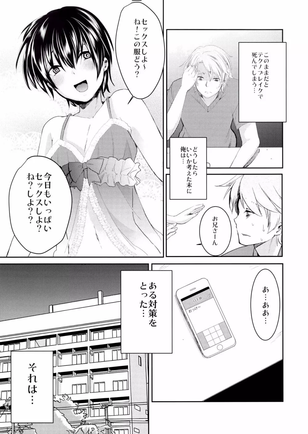 誘拐監禁した少年はサイコパス - page8