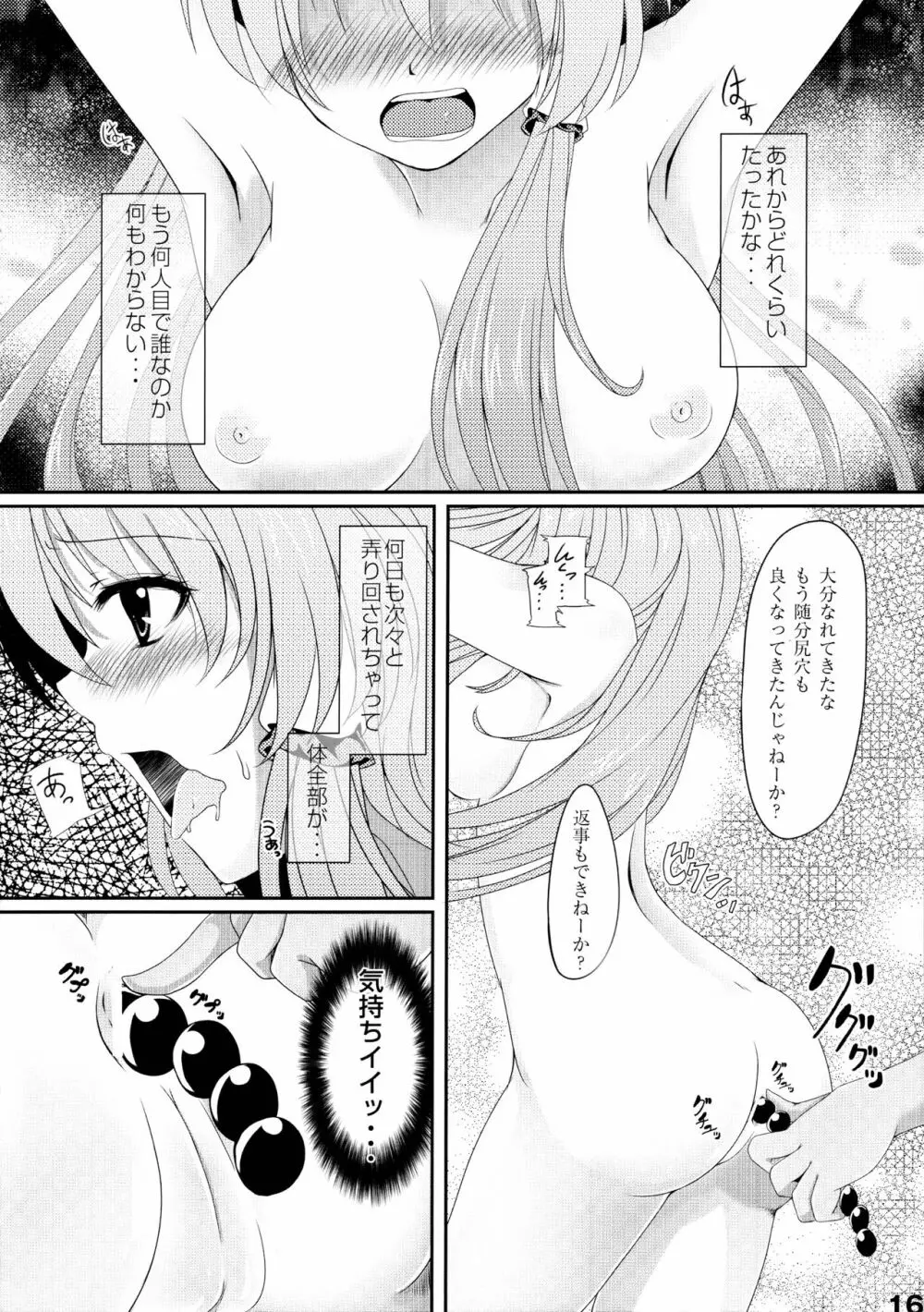 フィルシー - page15