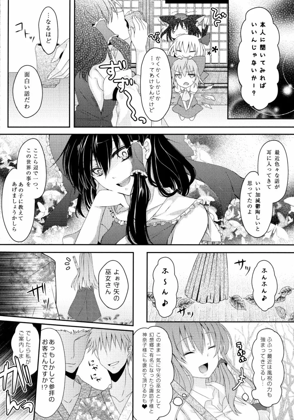 フィルシー - page5