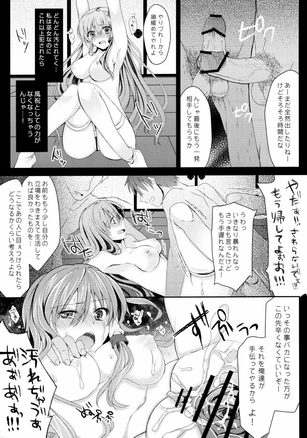 フィルシー - page8