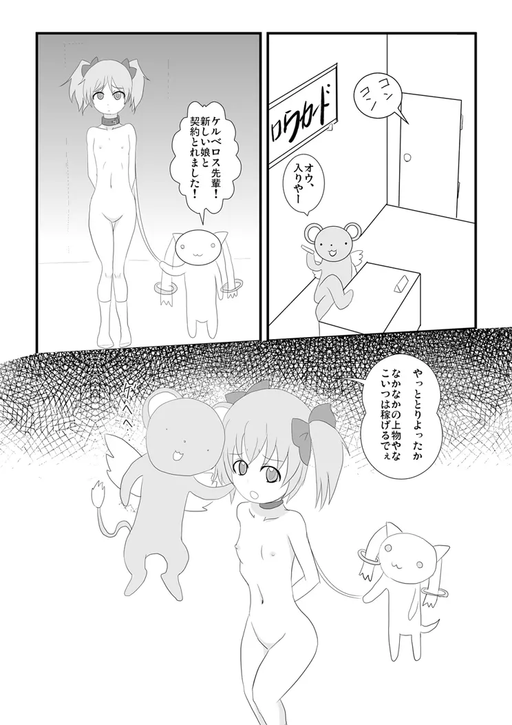 まどかネトラレ漫画