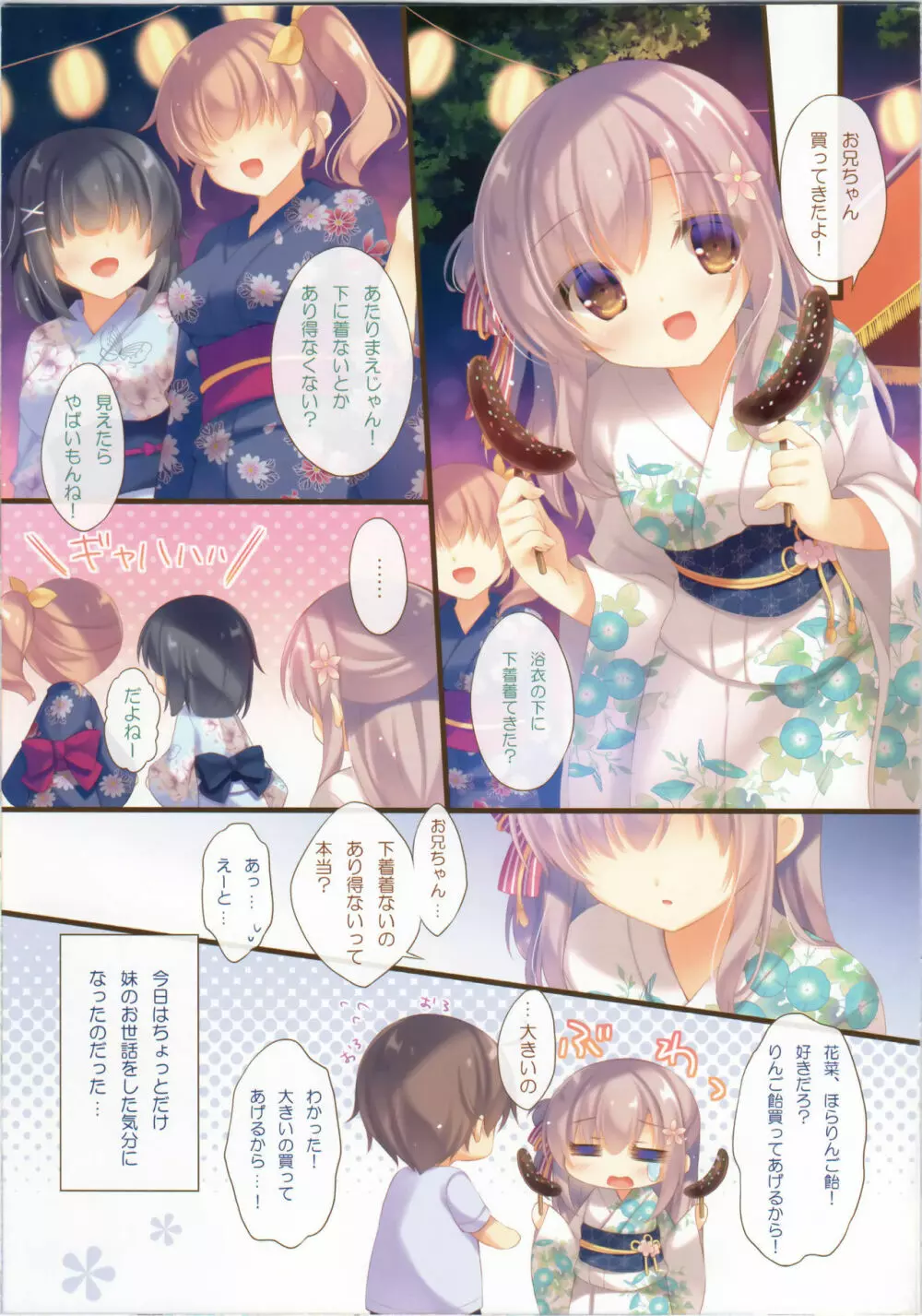 お兄ちゃんお世話は私に任せてね 5 - page14