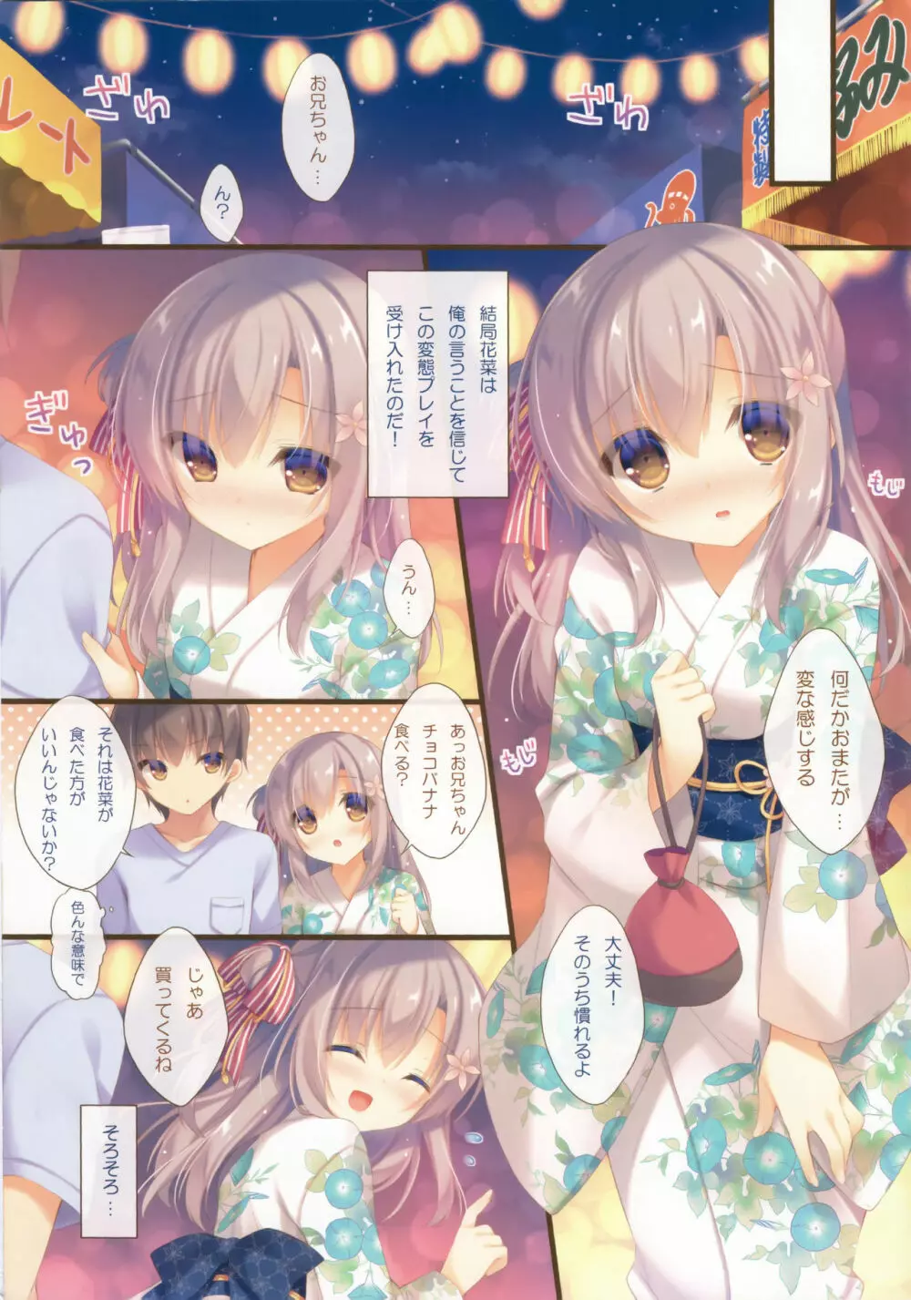 お兄ちゃんお世話は私に任せてね 5 - page6