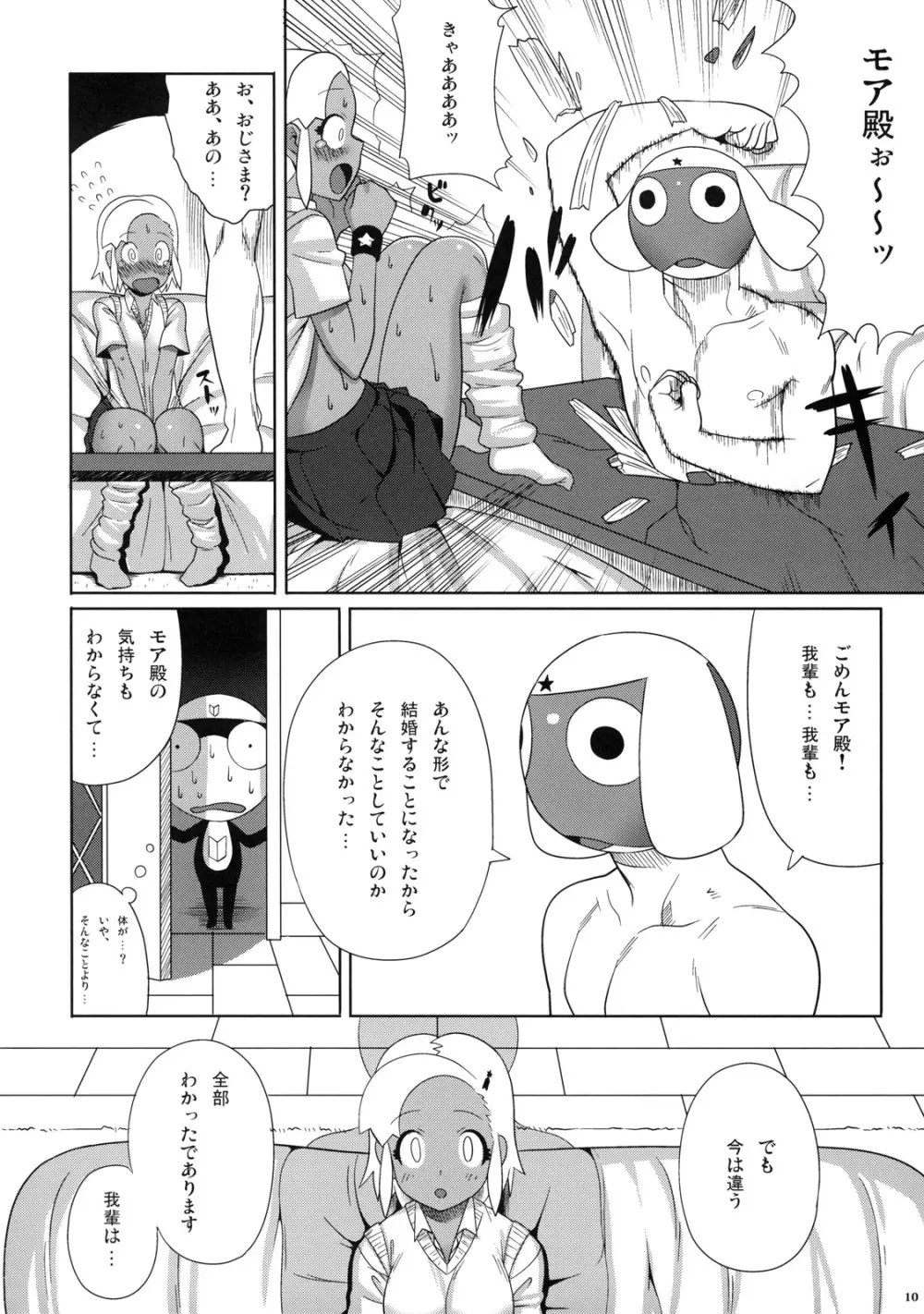 もーっと！MOREモア 2 - page10