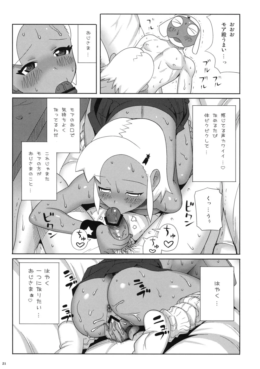 もーっと！MOREモア 2 - page21