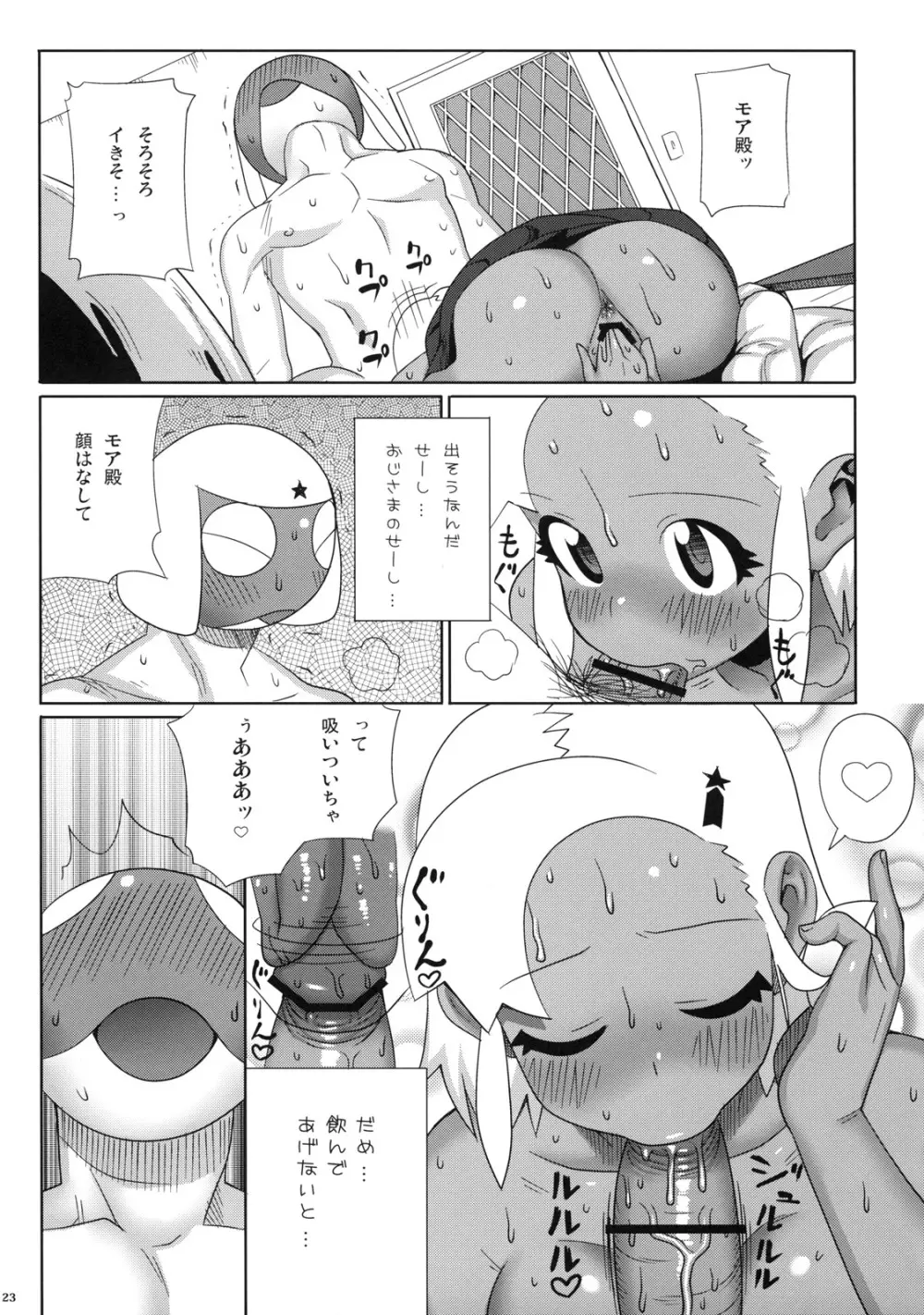 もーっと！MOREモア 2 - page23