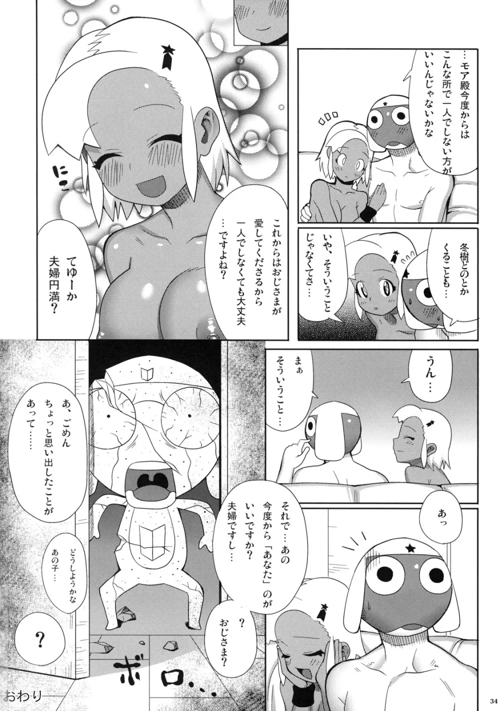 もーっと！MOREモア 2 - page34