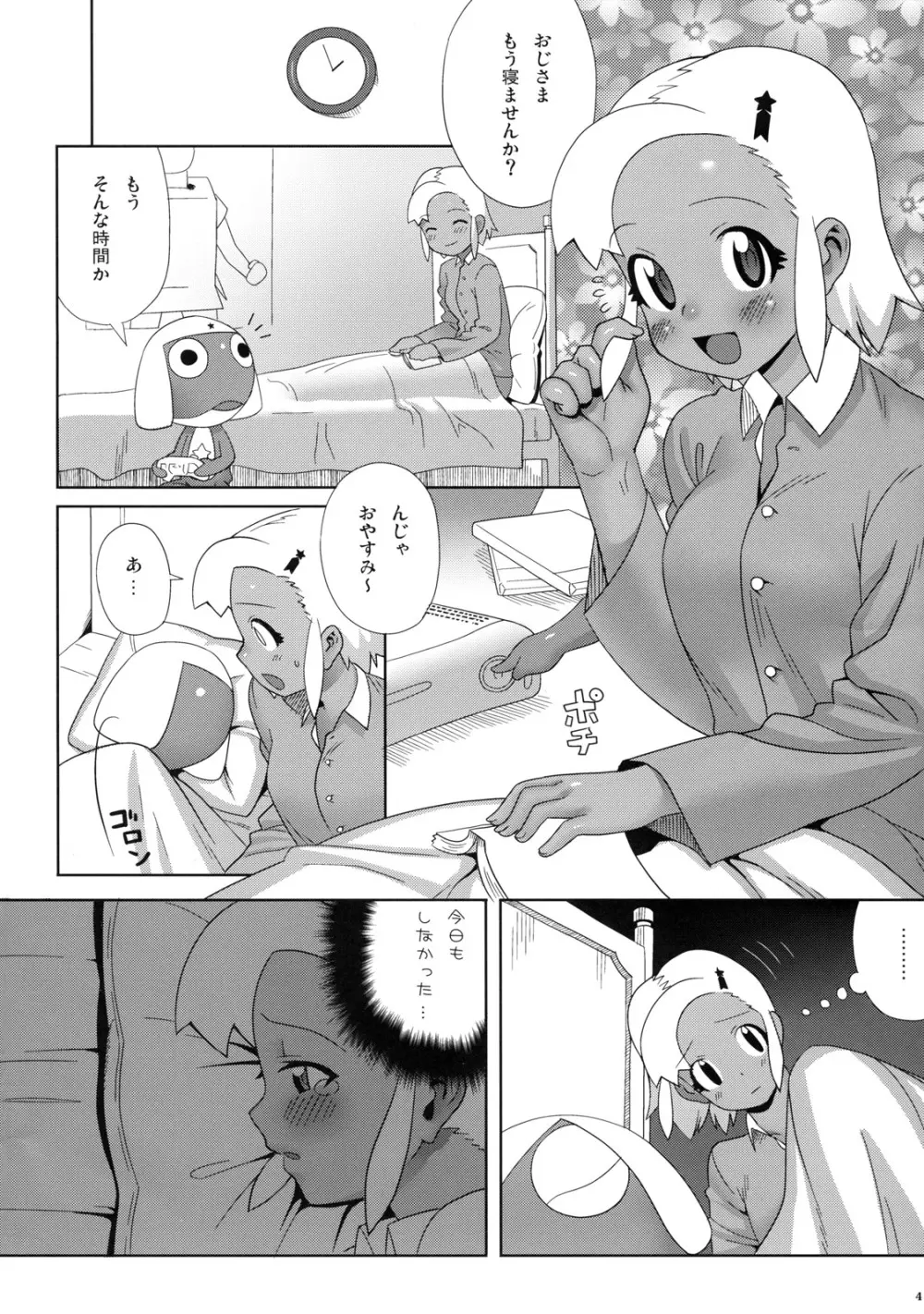 もーっと！MOREモア 2 - page4