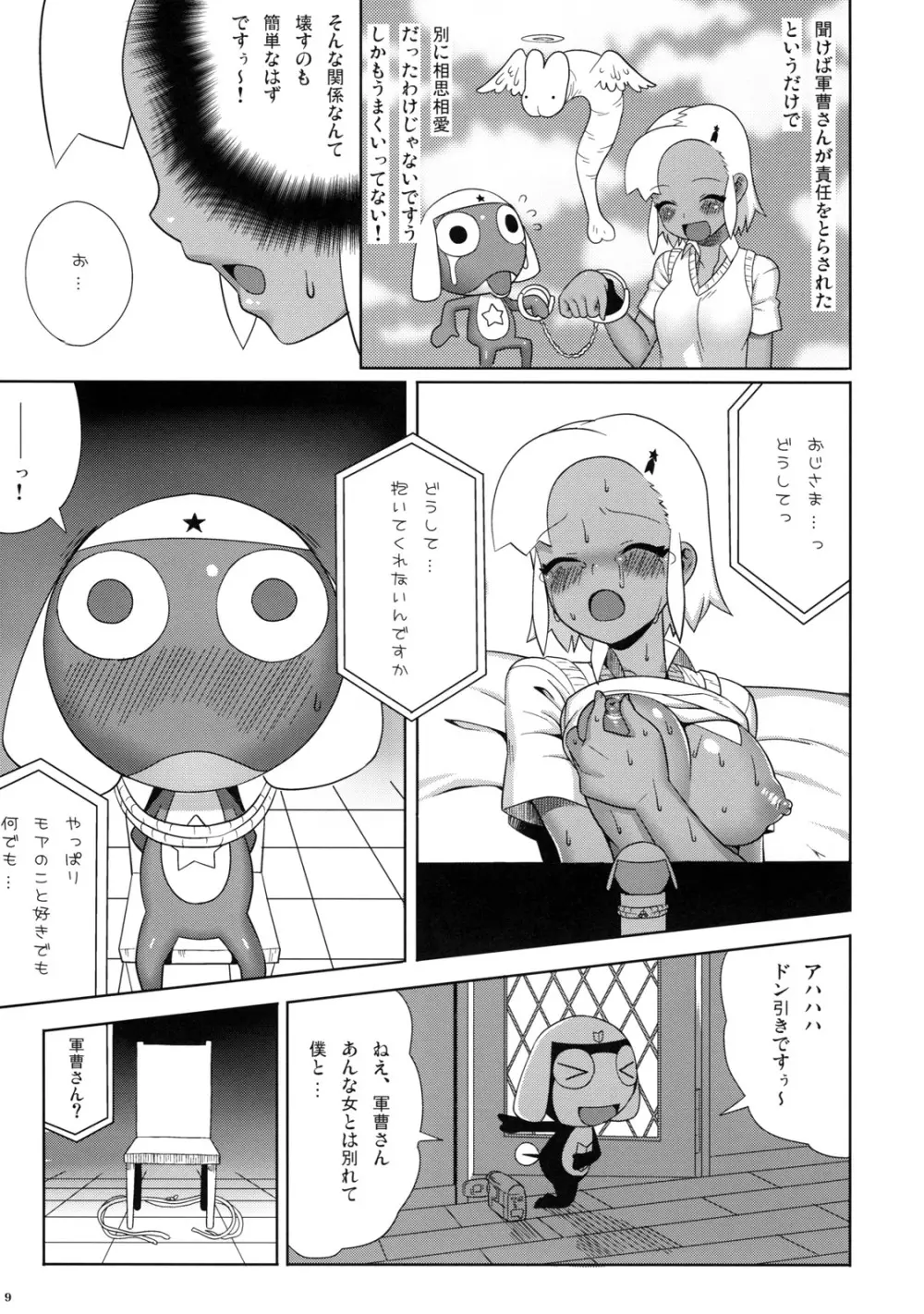 もーっと！MOREモア 2 - page9