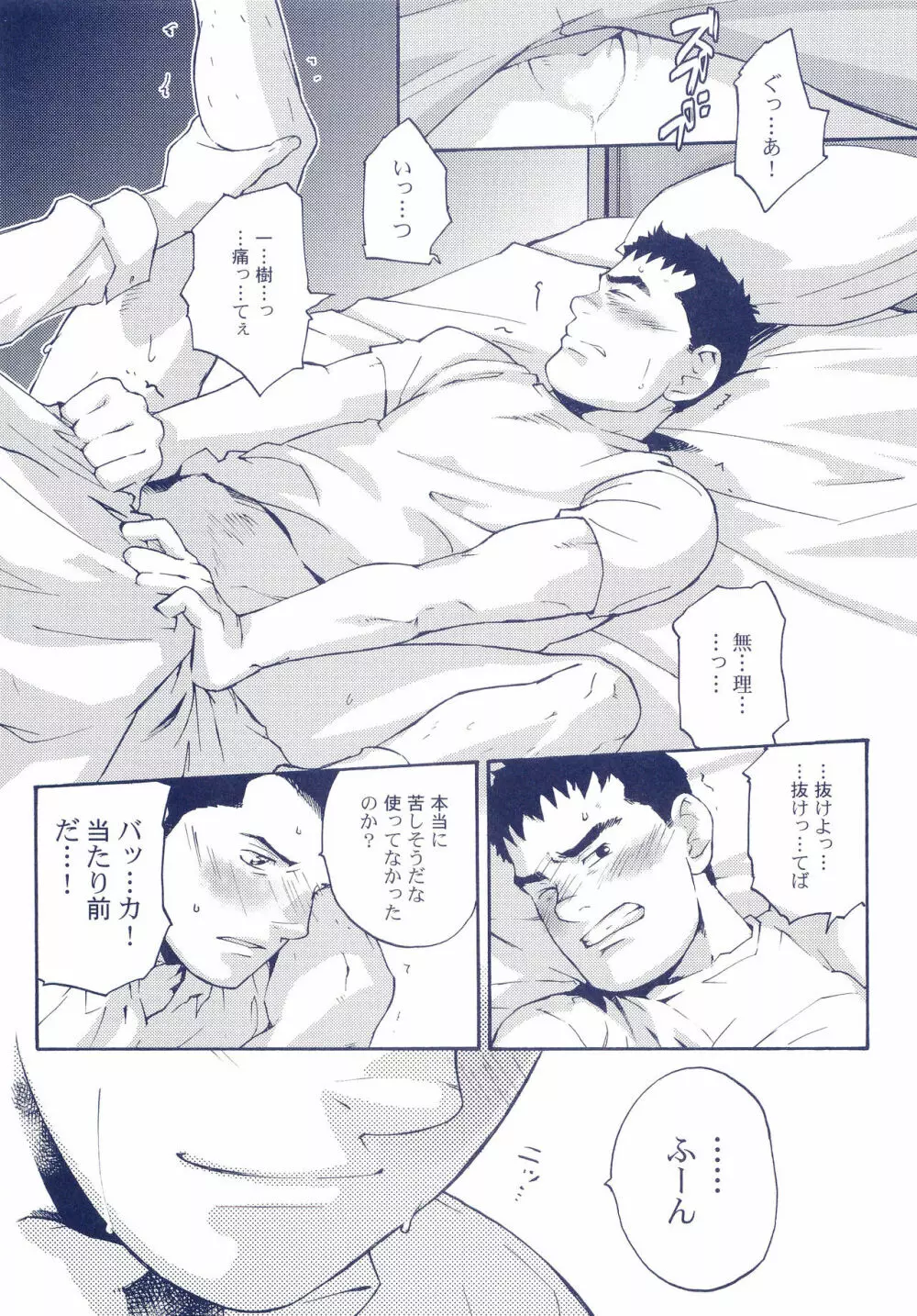 豪腕165km - page18