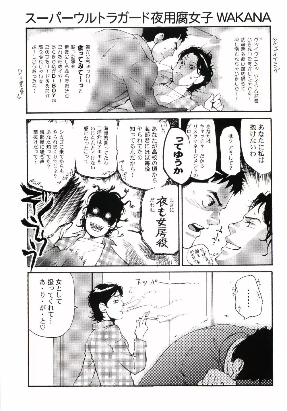 豪腕165km - page22