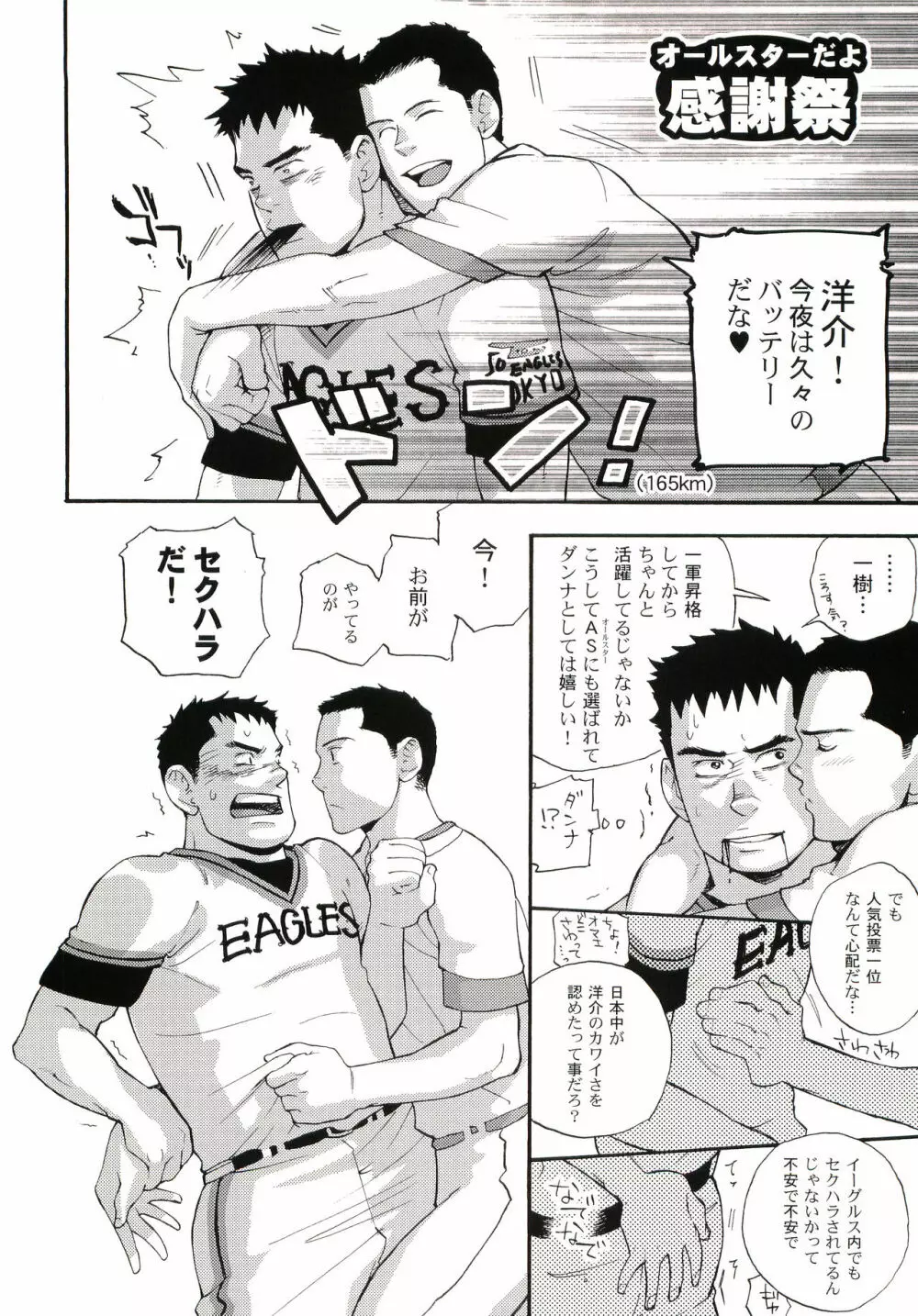 豪腕165km - page5