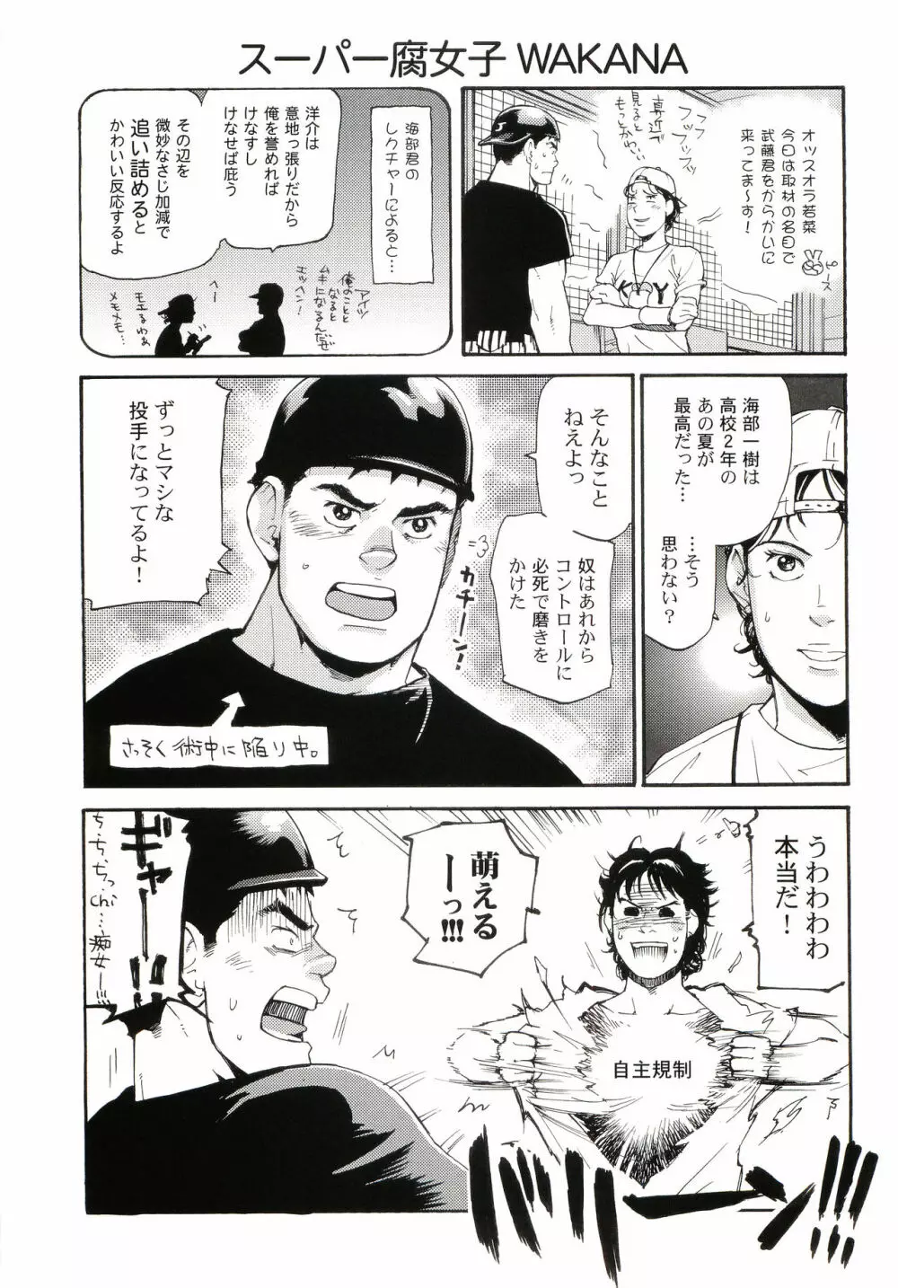 豪腕165km - page8