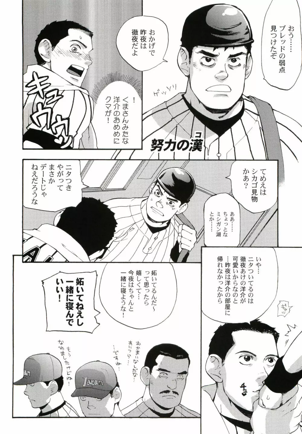 豪腕165km - page9