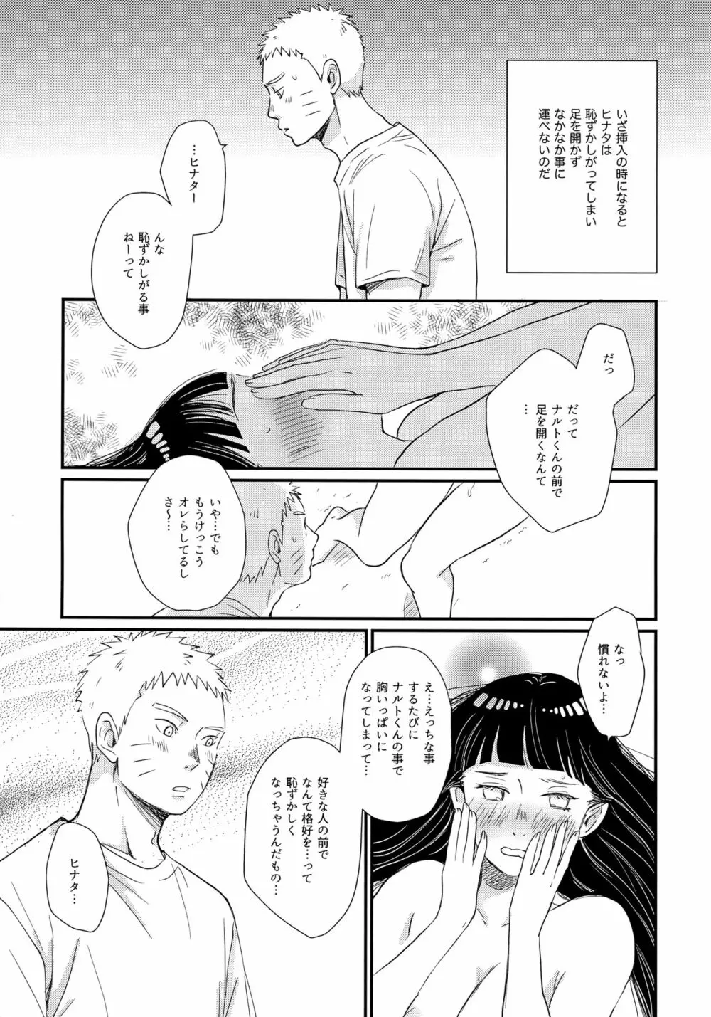 はじめての××× - page7