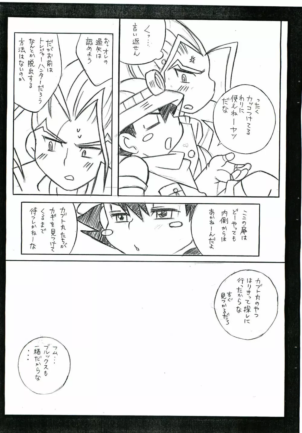 ざっくばらん - page6